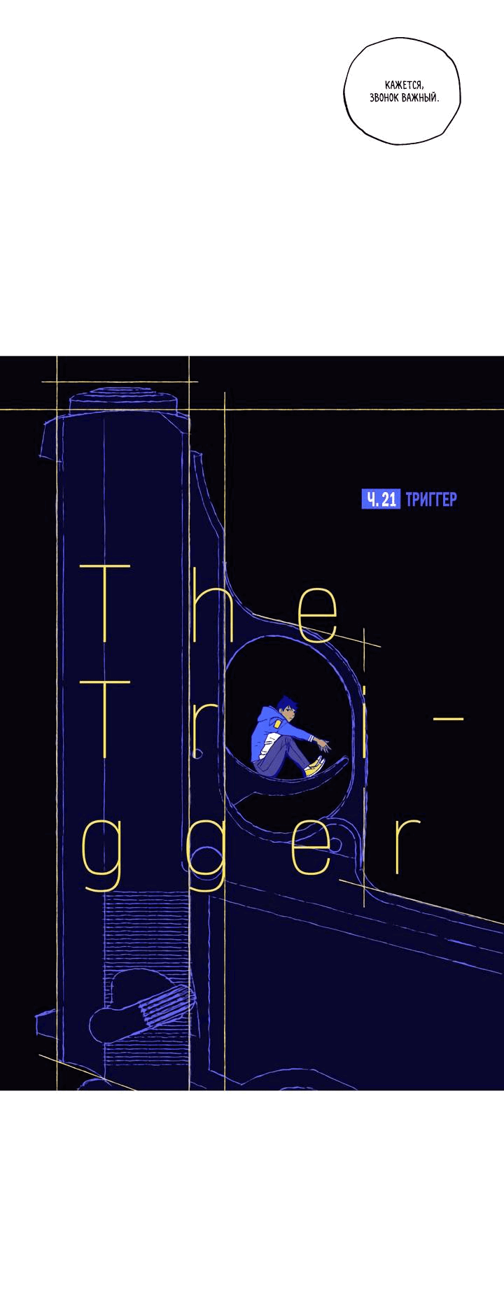 Манга Бессмертные дни - Глава 137 Страница 2