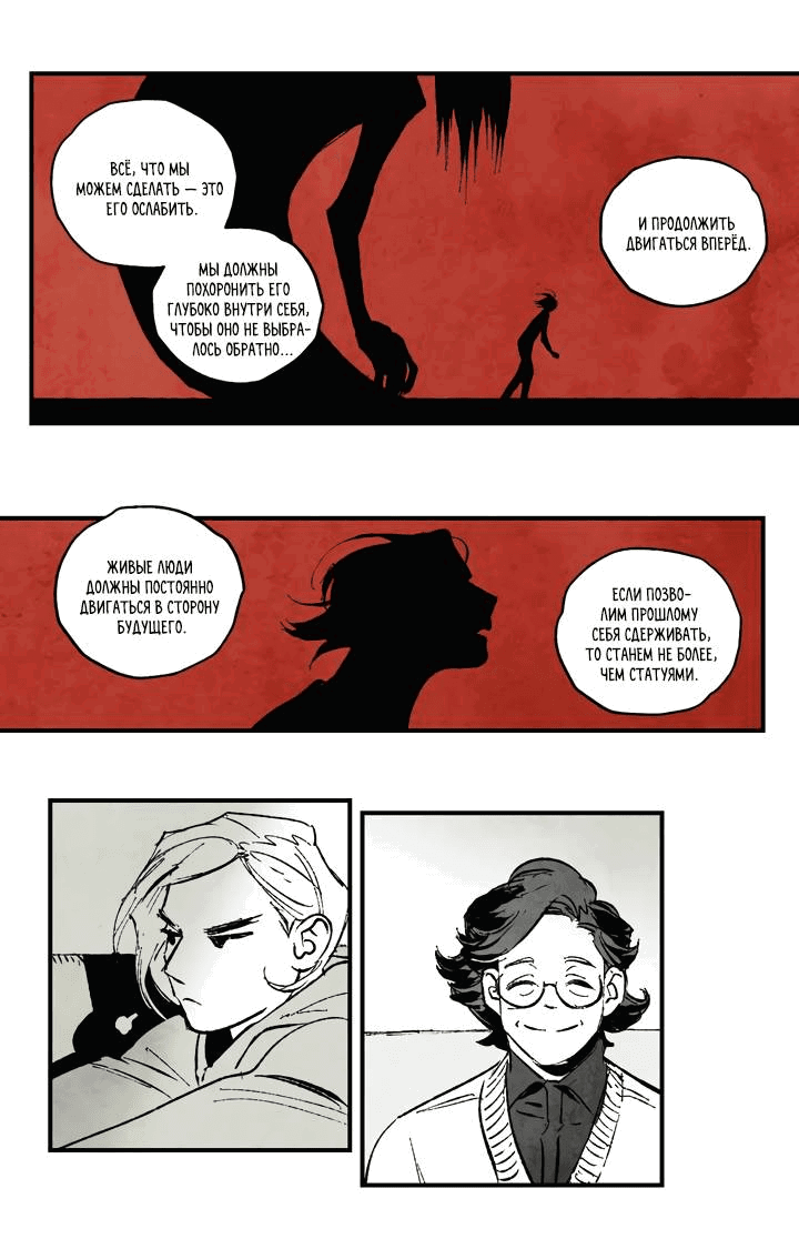 Манга Бессмертные дни - Глава 137 Страница 8