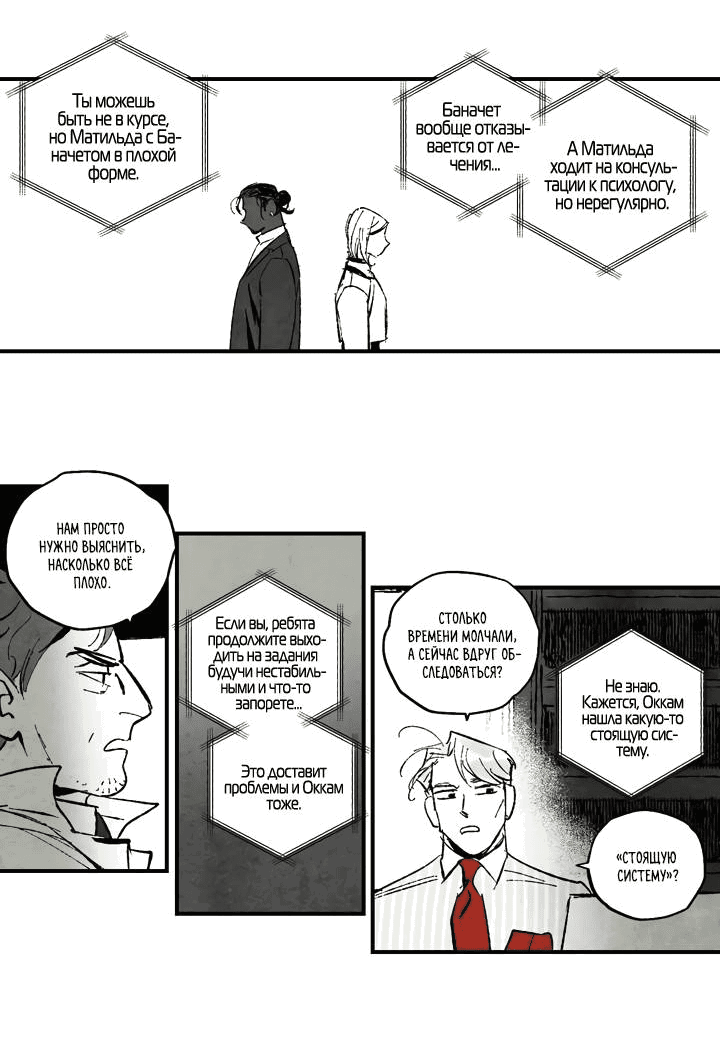 Манга Бессмертные дни - Глава 137 Страница 4