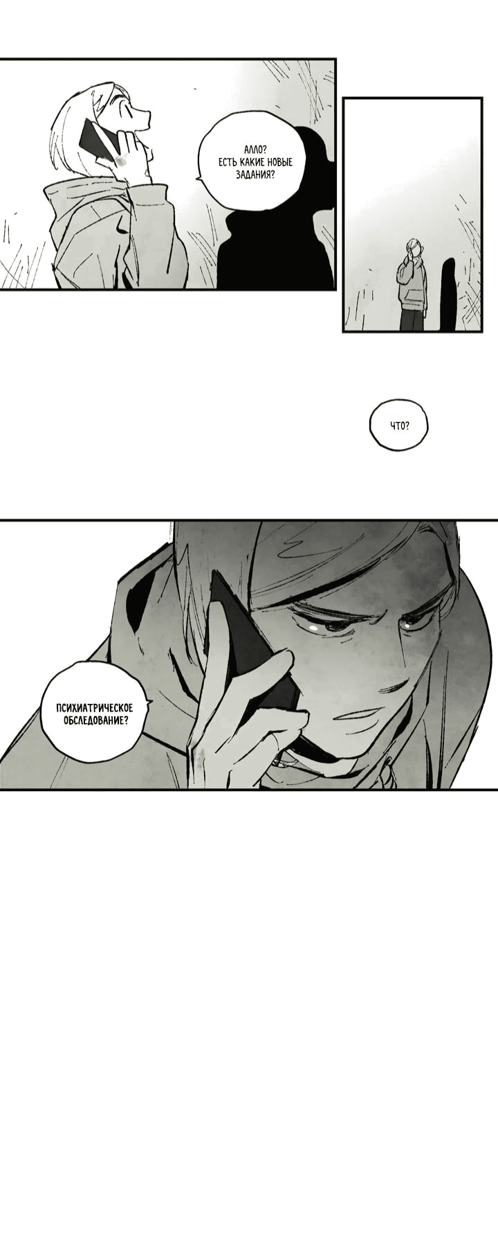 Манга Бессмертные дни - Глава 137 Страница 16