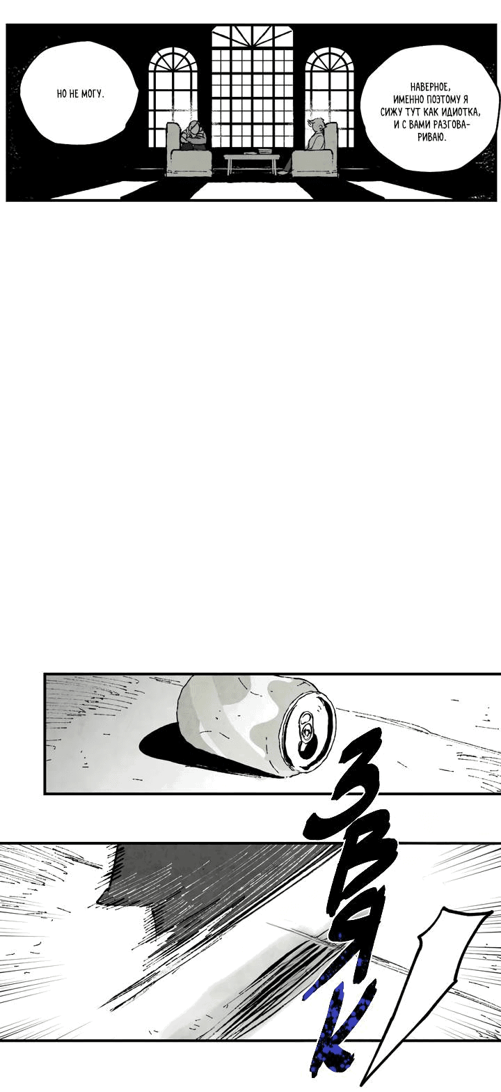 Манга Бессмертные дни - Глава 137 Страница 12