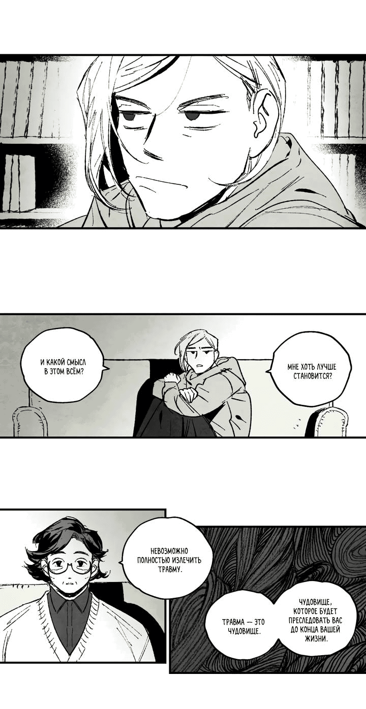 Манга Бессмертные дни - Глава 137 Страница 7