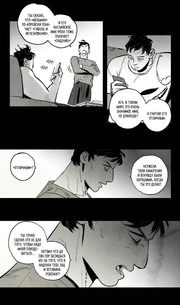 Манга Бессмертные дни - Глава 159 Страница 12