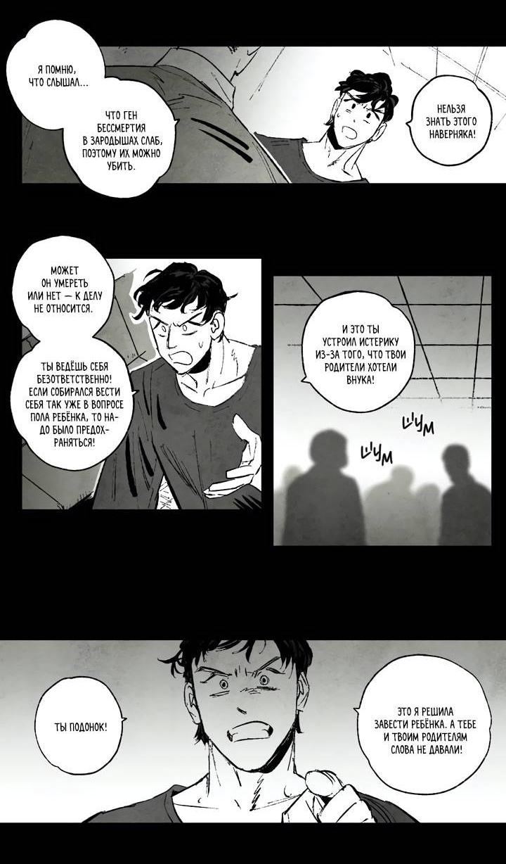 Манга Бессмертные дни - Глава 159 Страница 3