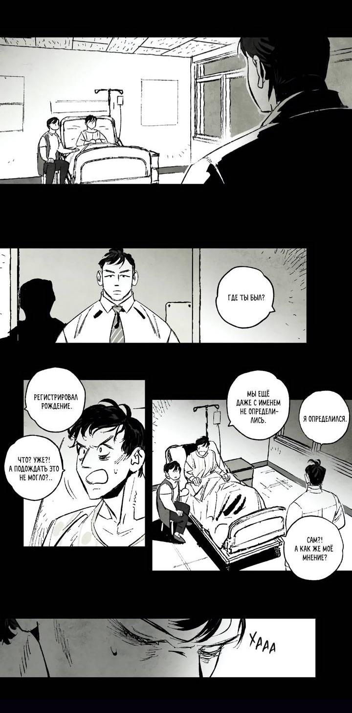Манга Бессмертные дни - Глава 159 Страница 9