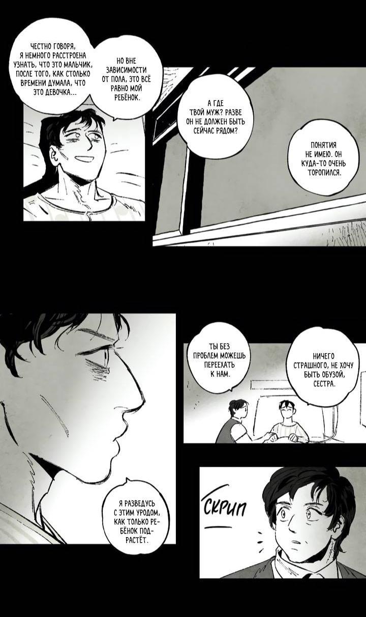 Манга Бессмертные дни - Глава 159 Страница 8