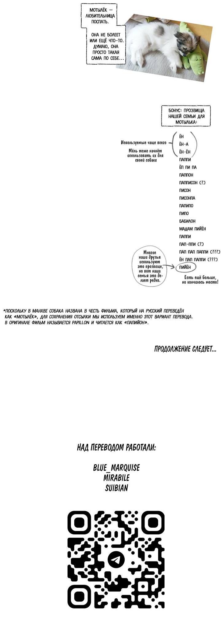 Манга Бессмертные дни - Глава 159 Страница 19