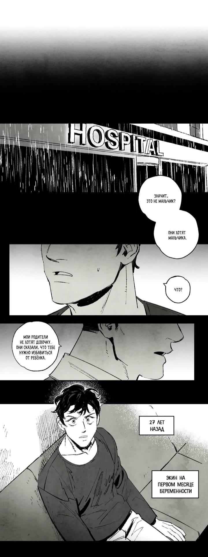 Манга Бессмертные дни - Глава 159 Страница 1