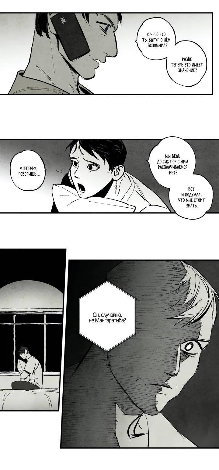 Манга Бессмертные дни - Глава 158 Страница 10