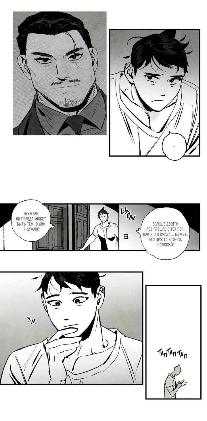 Манга Бессмертные дни - Глава 158 Страница 4