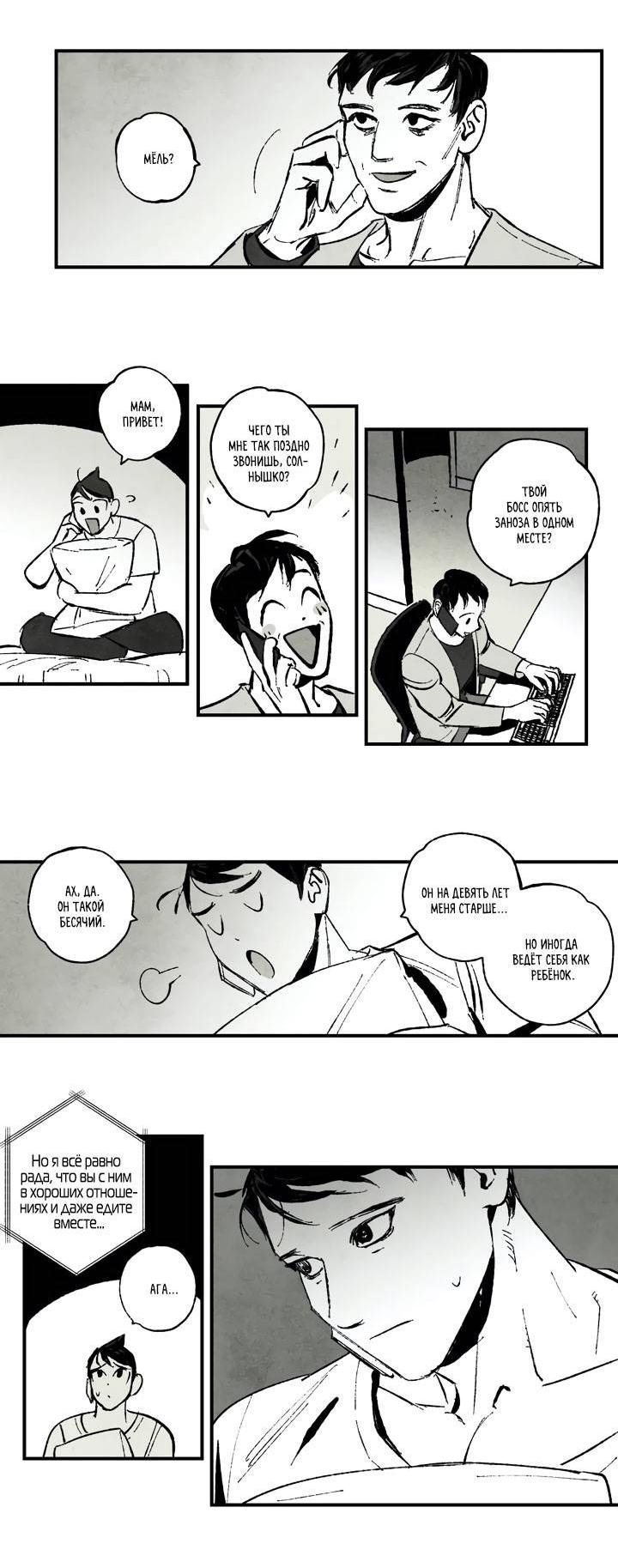 Манга Бессмертные дни - Глава 158 Страница 8