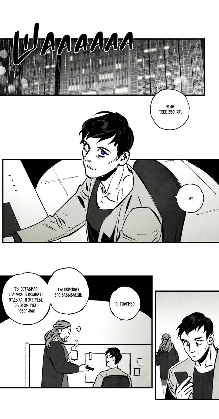 Манга Бессмертные дни - Глава 158 Страница 7