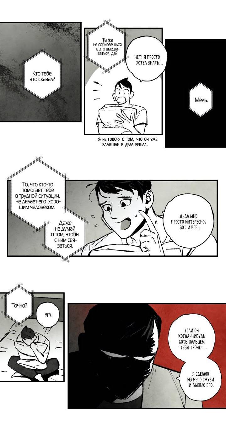 Манга Бессмертные дни - Глава 158 Страница 11