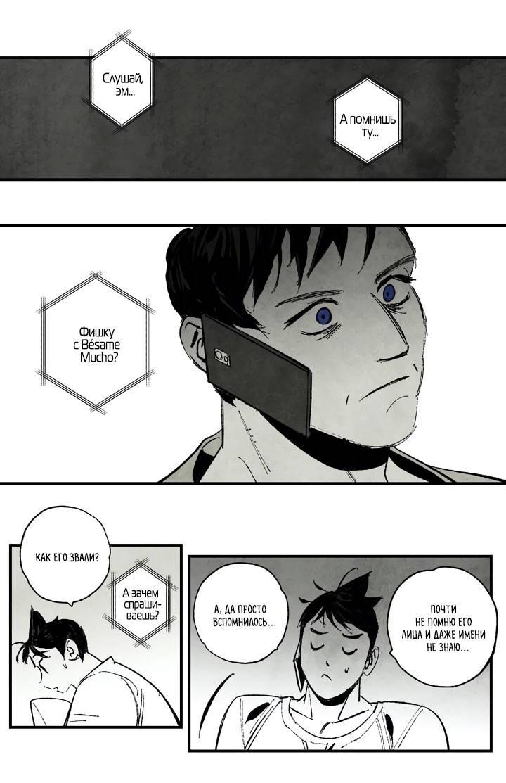 Манга Бессмертные дни - Глава 158 Страница 9