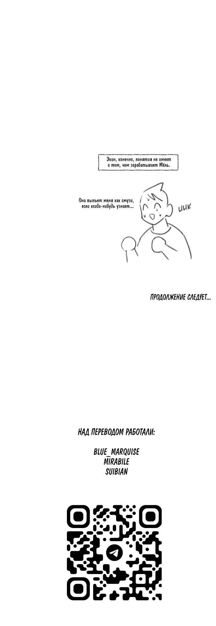 Манга Бессмертные дни - Глава 158 Страница 15