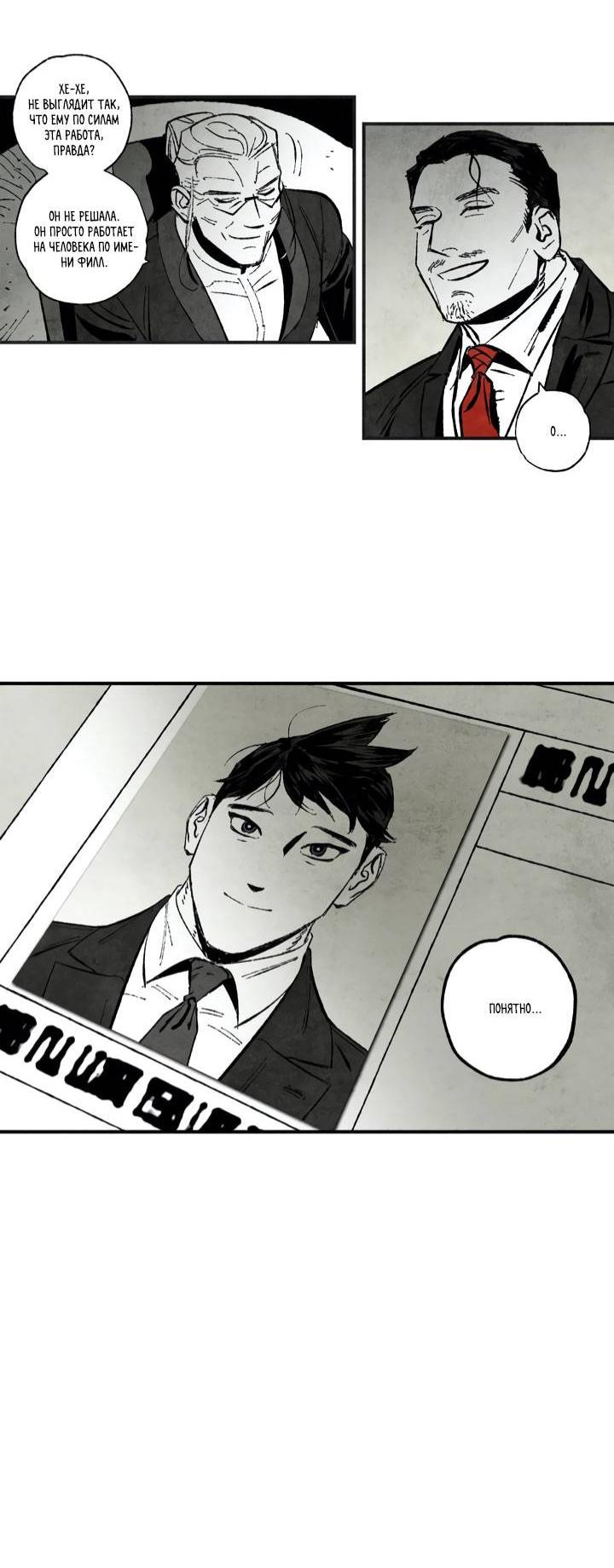 Манга Бессмертные дни - Глава 157 Страница 14