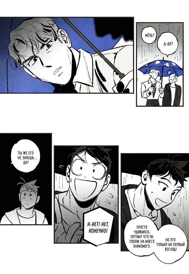 Манга Бессмертные дни - Глава 157 Страница 11