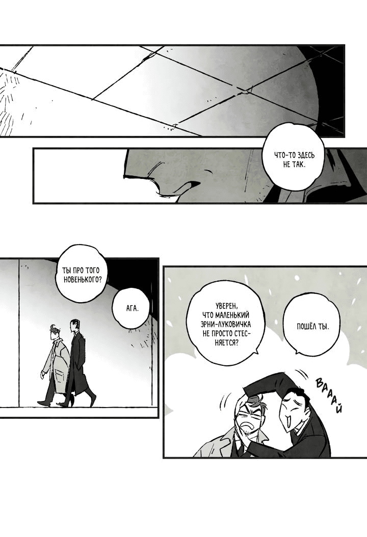 Манга Бессмертные дни - Глава 157 Страница 5