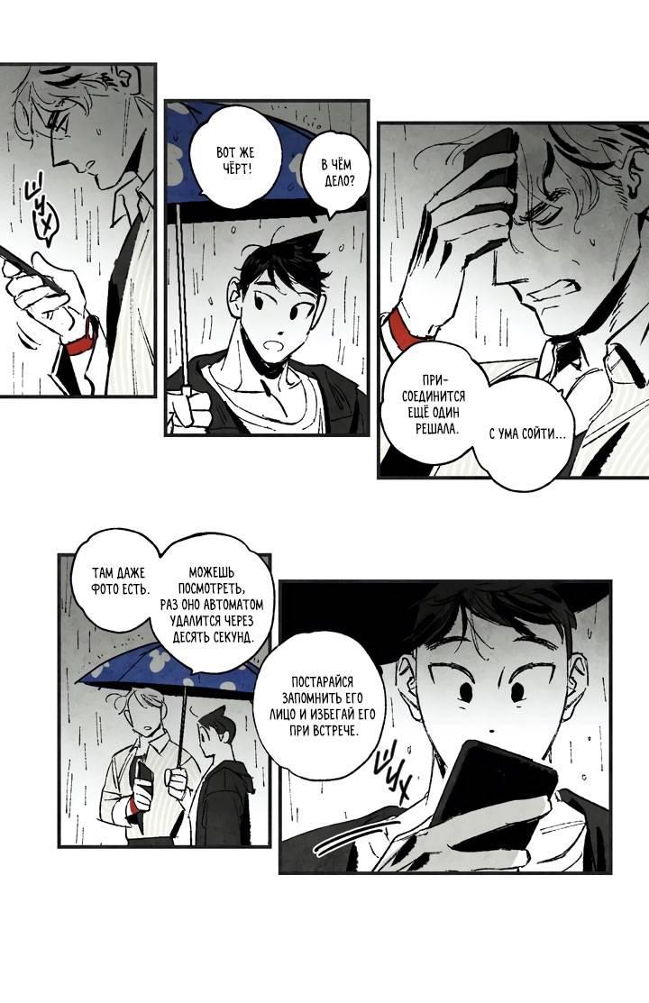 Манга Бессмертные дни - Глава 157 Страница 9