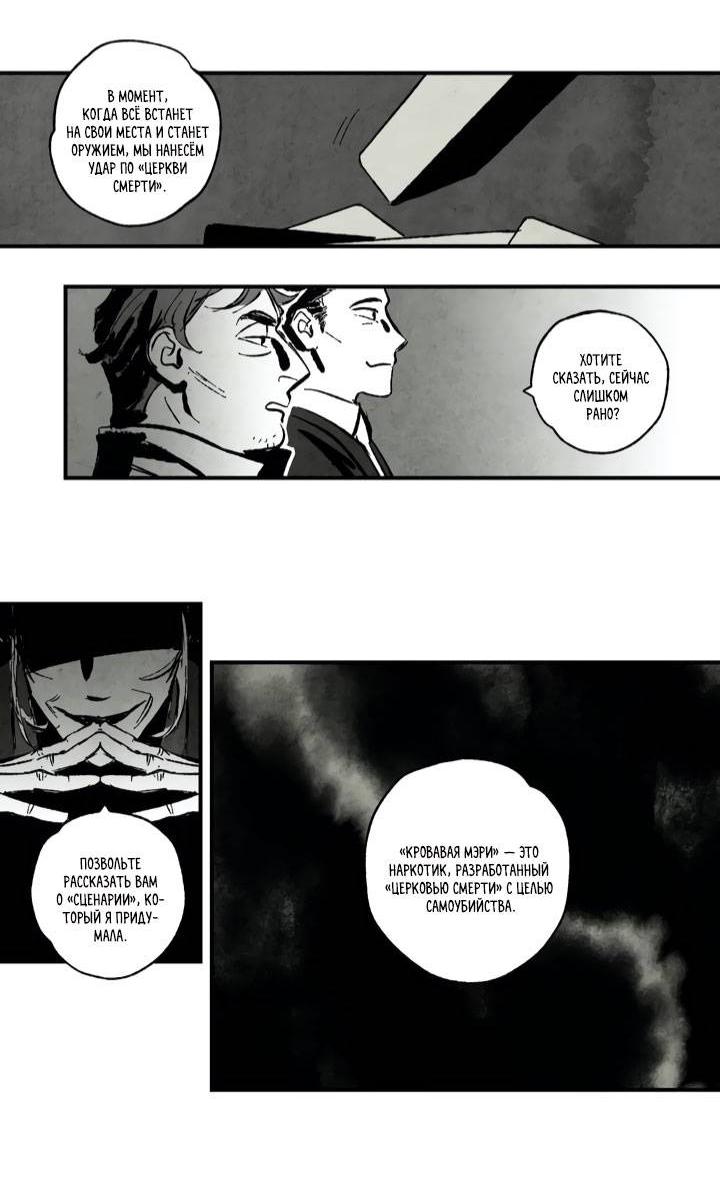 Манга Бессмертные дни - Глава 156 Страница 11