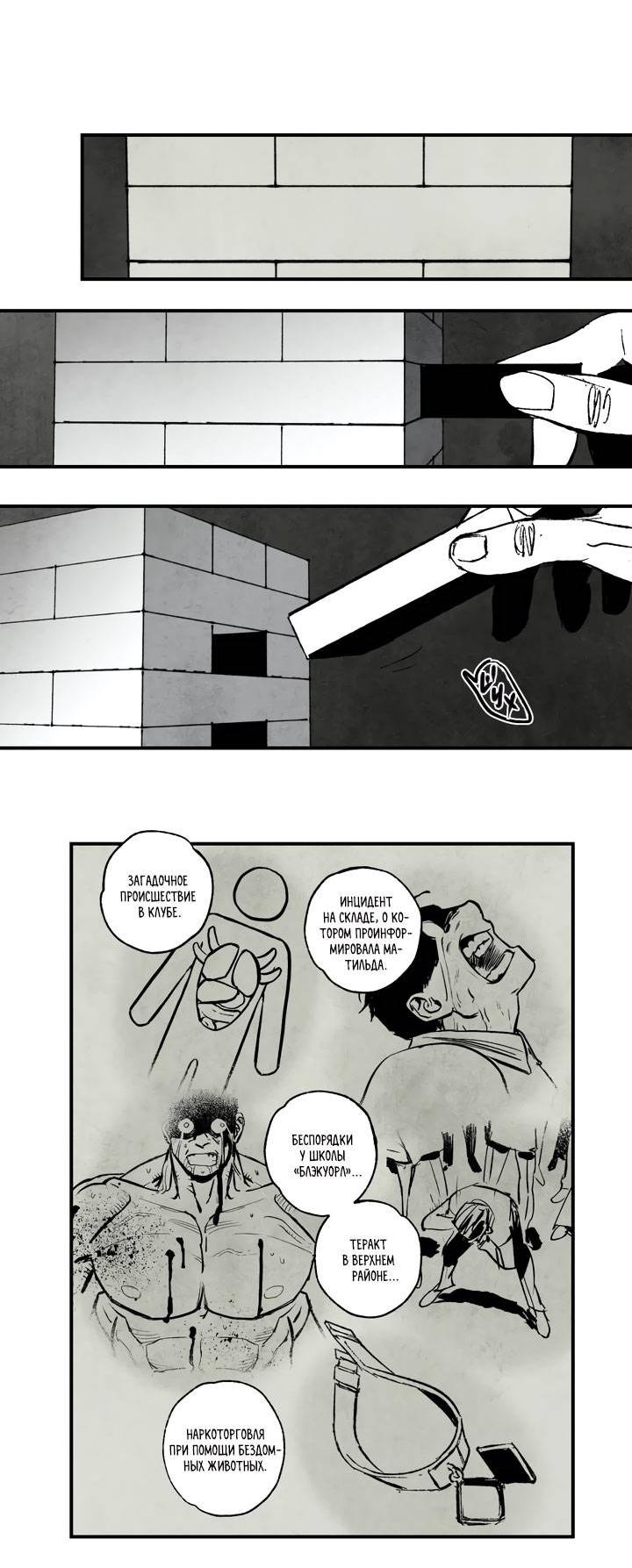 Манга Бессмертные дни - Глава 156 Страница 9