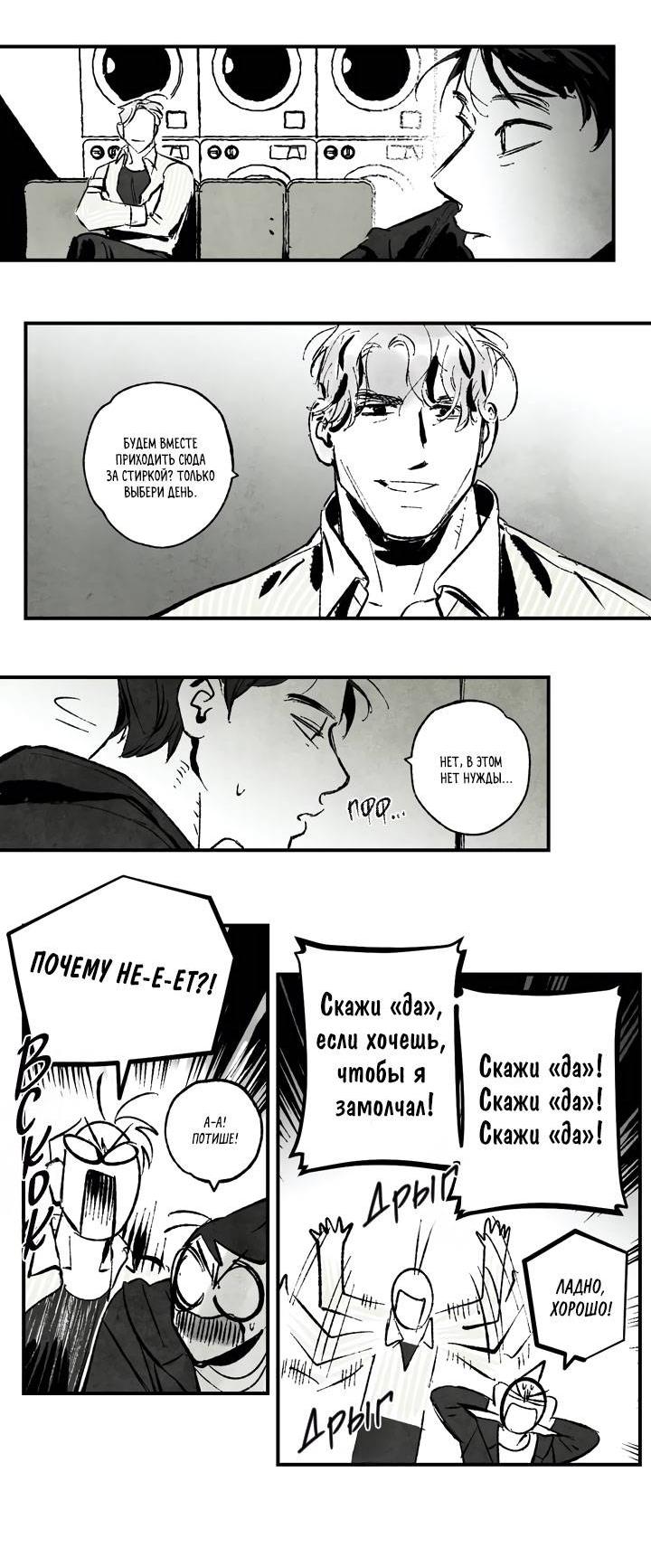 Манга Бессмертные дни - Глава 156 Страница 2