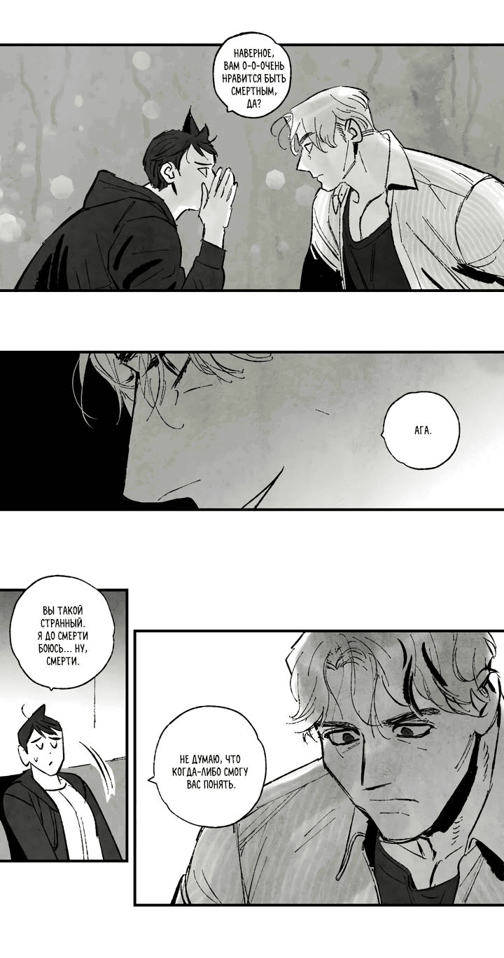 Манга Бессмертные дни - Глава 155 Страница 10