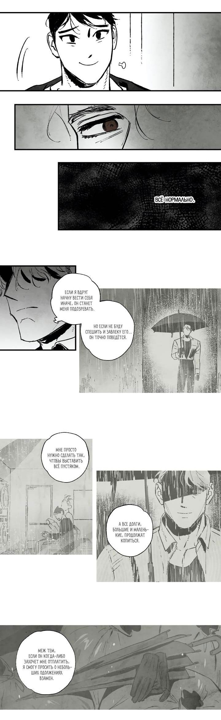 Манга Бессмертные дни - Глава 155 Страница 7