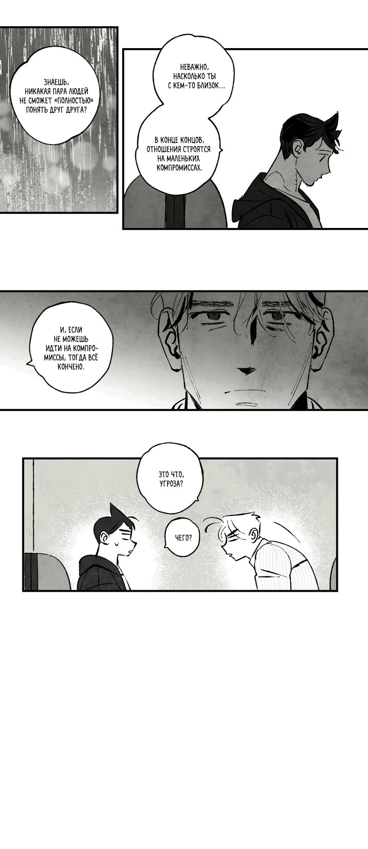 Манга Бессмертные дни - Глава 155 Страница 12