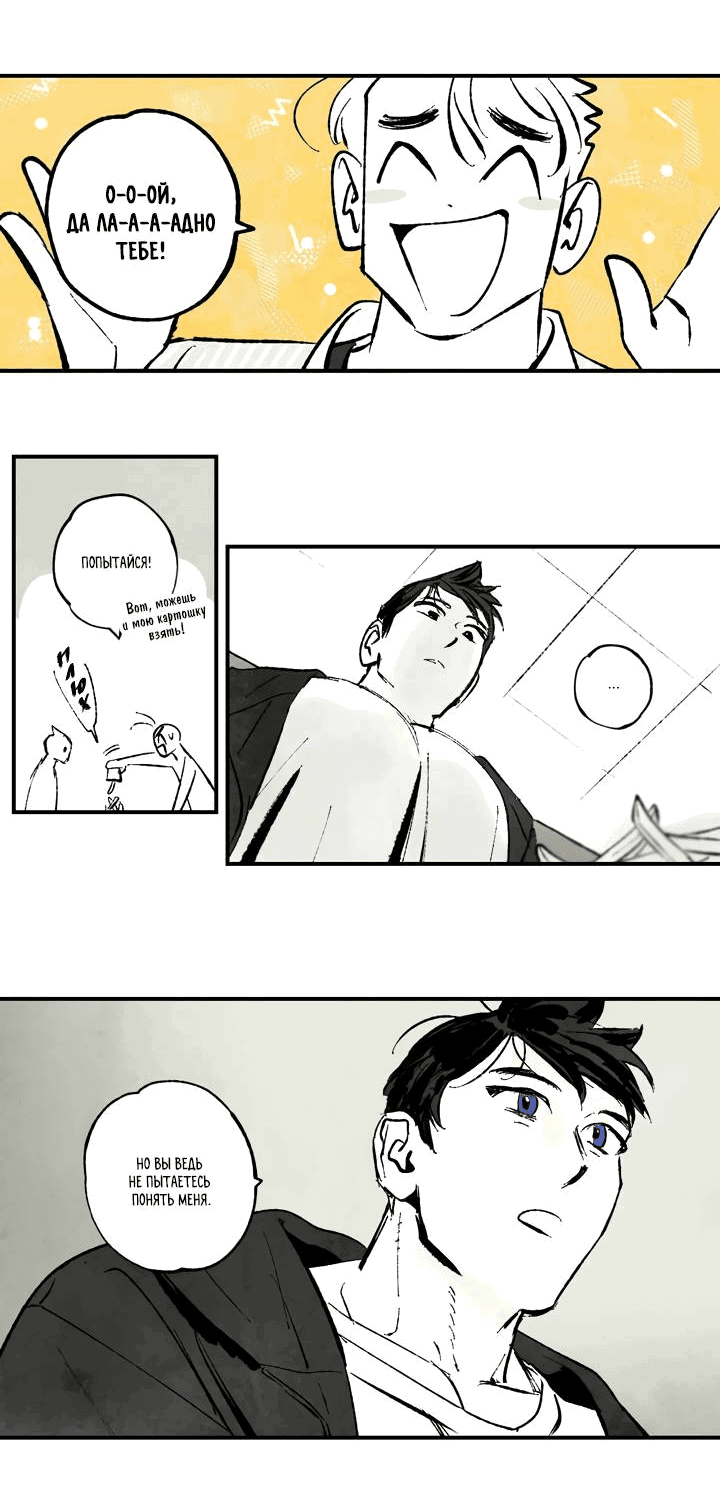 Манга Бессмертные дни - Глава 155 Страница 11