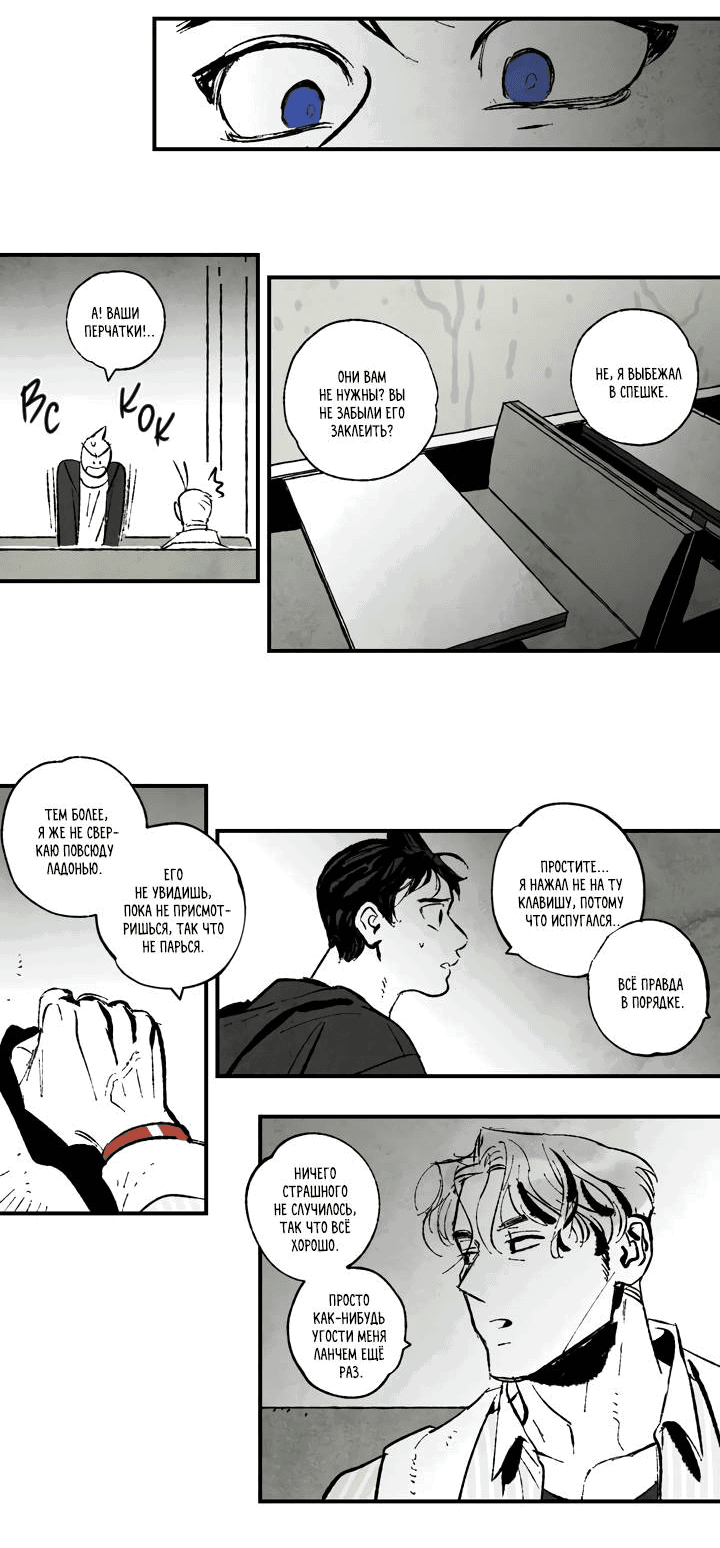 Манга Бессмертные дни - Глава 155 Страница 6