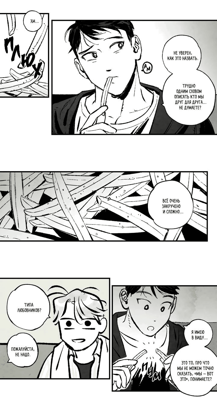 Манга Бессмертные дни - Глава 154 Страница 8