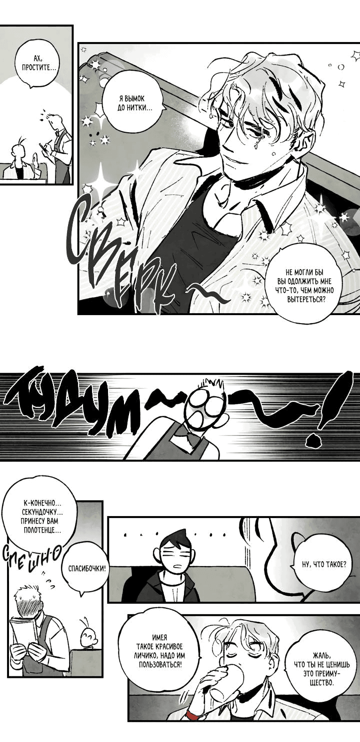 Манга Бессмертные дни - Глава 154 Страница 2