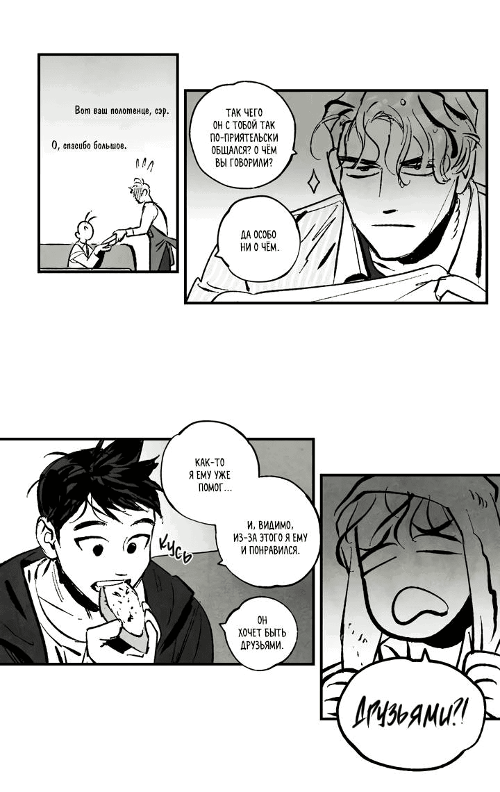 Манга Бессмертные дни - Глава 154 Страница 4