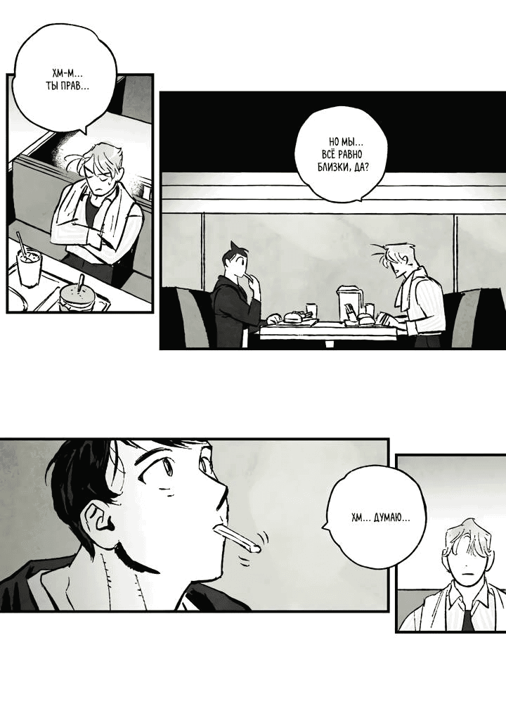 Манга Бессмертные дни - Глава 154 Страница 9