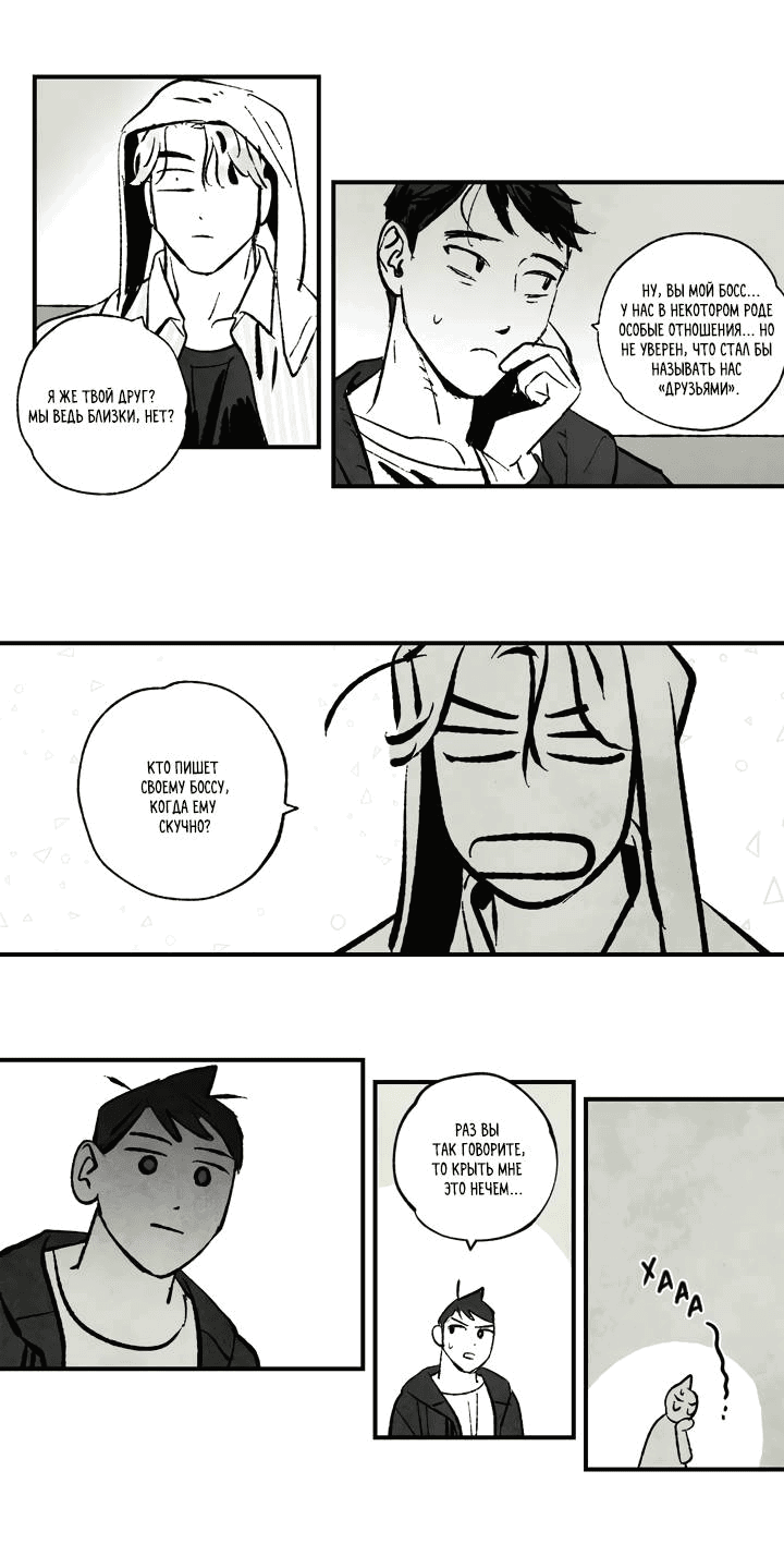 Манга Бессмертные дни - Глава 154 Страница 6