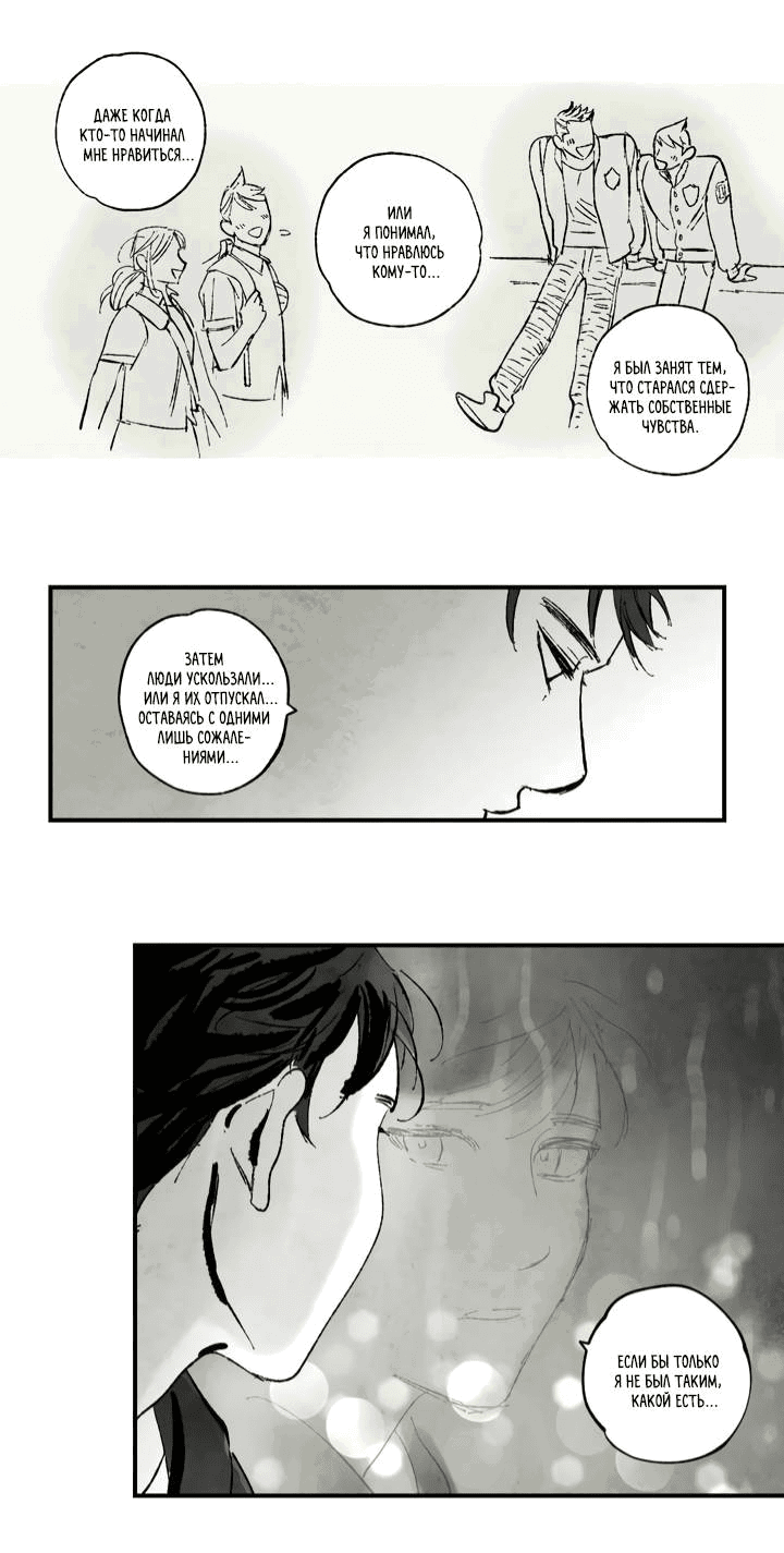 Манга Бессмертные дни - Глава 154 Страница 12