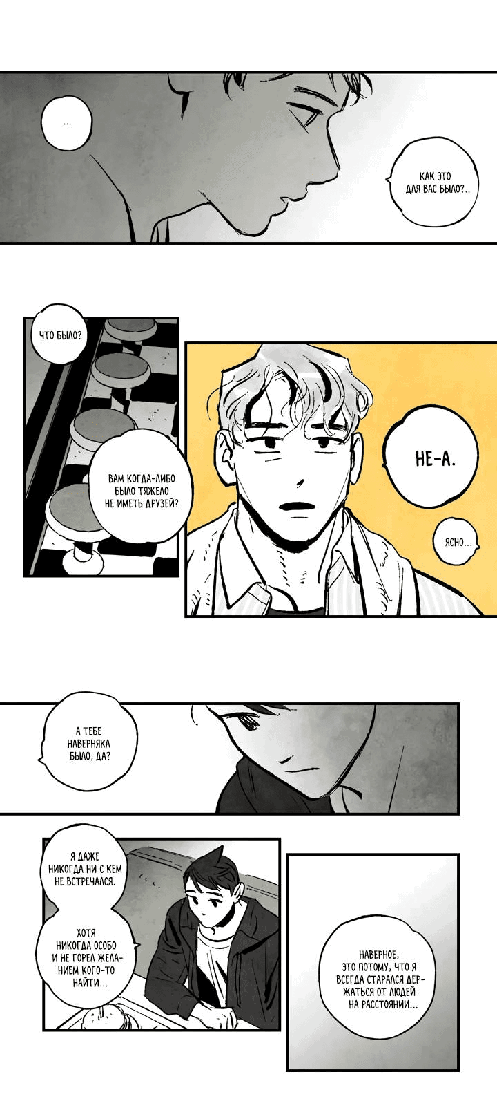 Манга Бессмертные дни - Глава 154 Страница 11