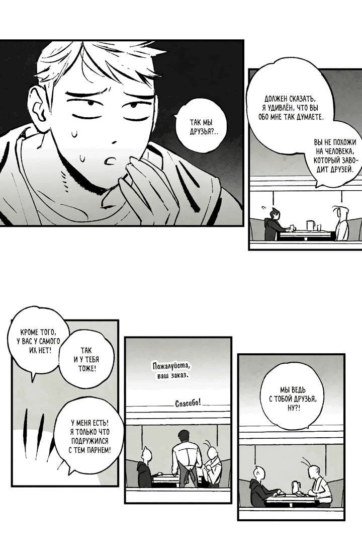 Манга Бессмертные дни - Глава 154 Страница 7