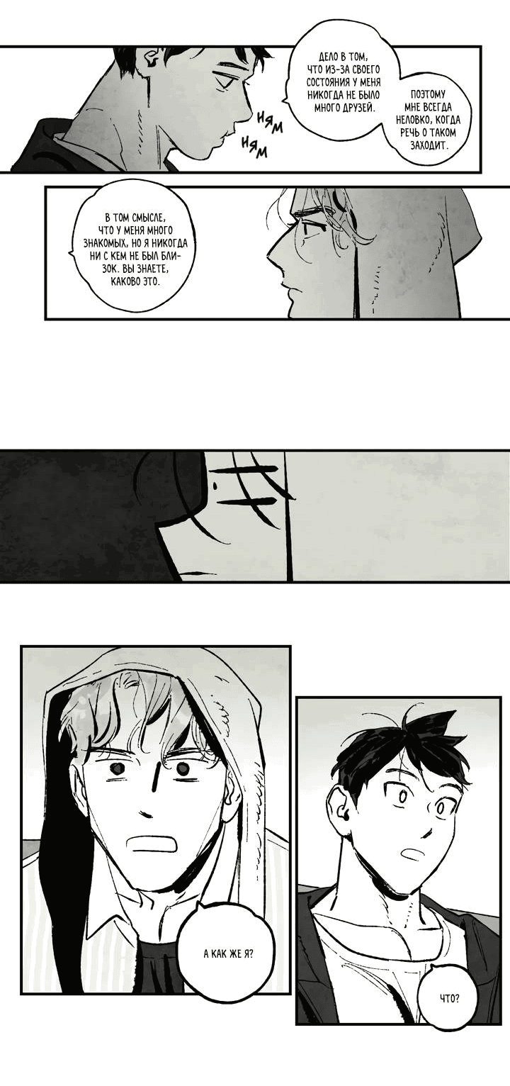 Манга Бессмертные дни - Глава 154 Страница 5