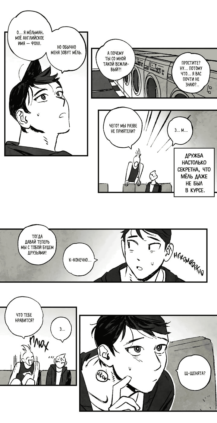 Манга Бессмертные дни - Глава 153 Страница 6