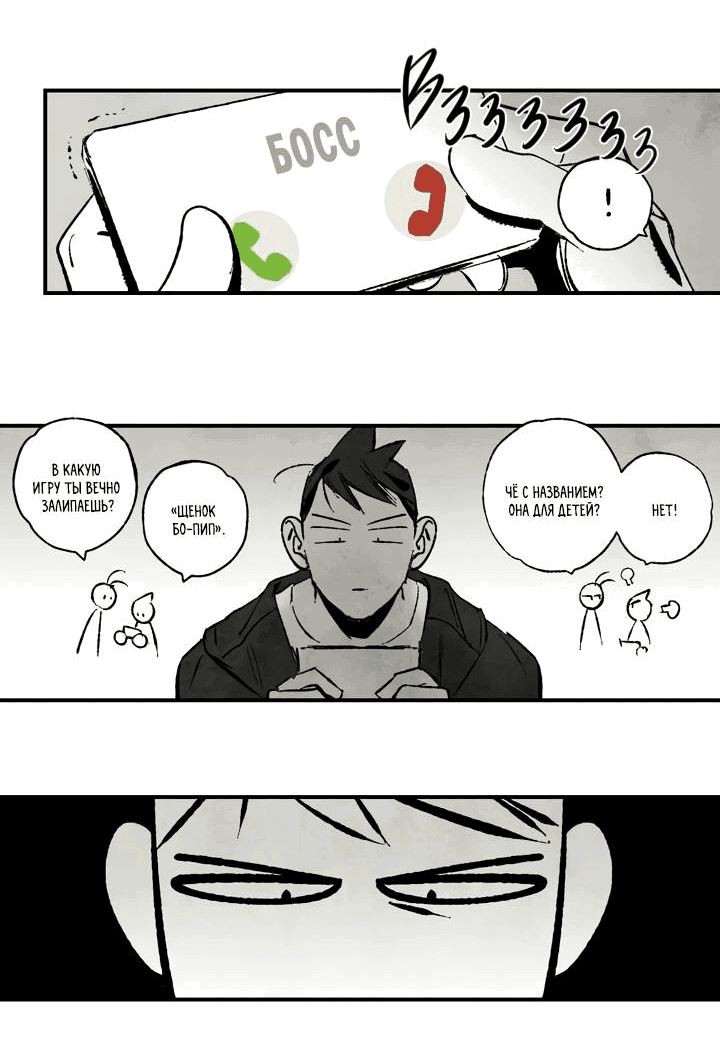 Манга Бессмертные дни - Глава 153 Страница 8