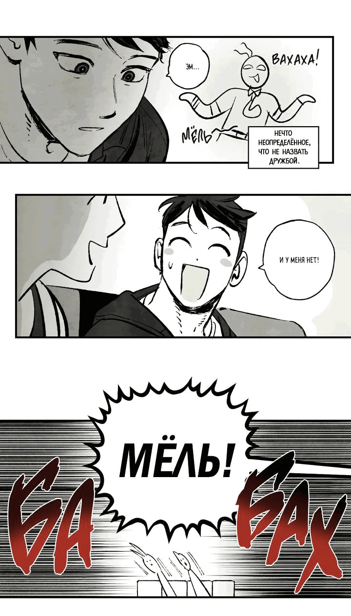 Манга Бессмертные дни - Глава 153 Страница 10