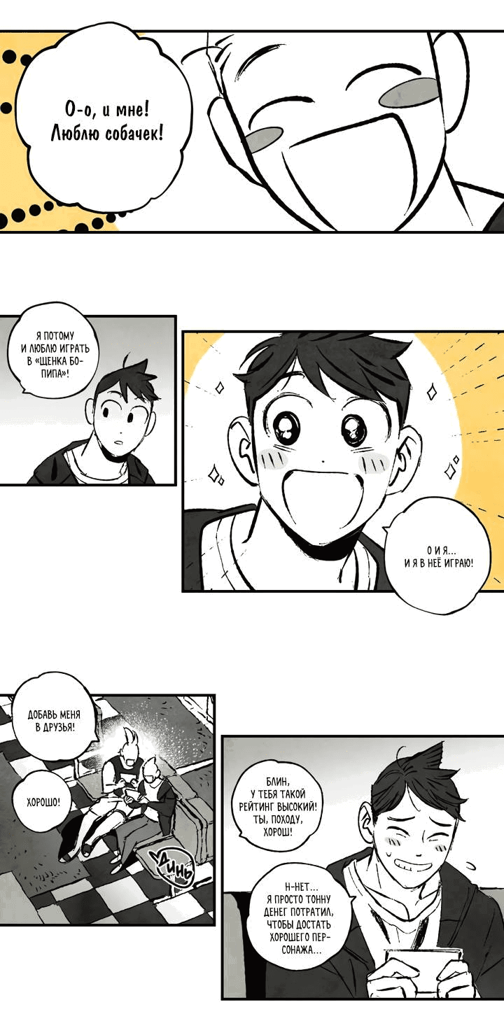 Манга Бессмертные дни - Глава 153 Страница 7