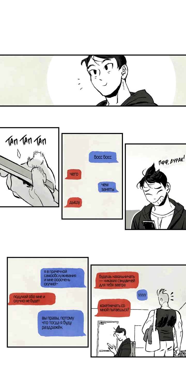 Манга Бессмертные дни - Глава 153 Страница 3