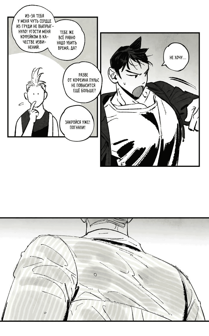 Манга Бессмертные дни - Глава 153 Страница 14