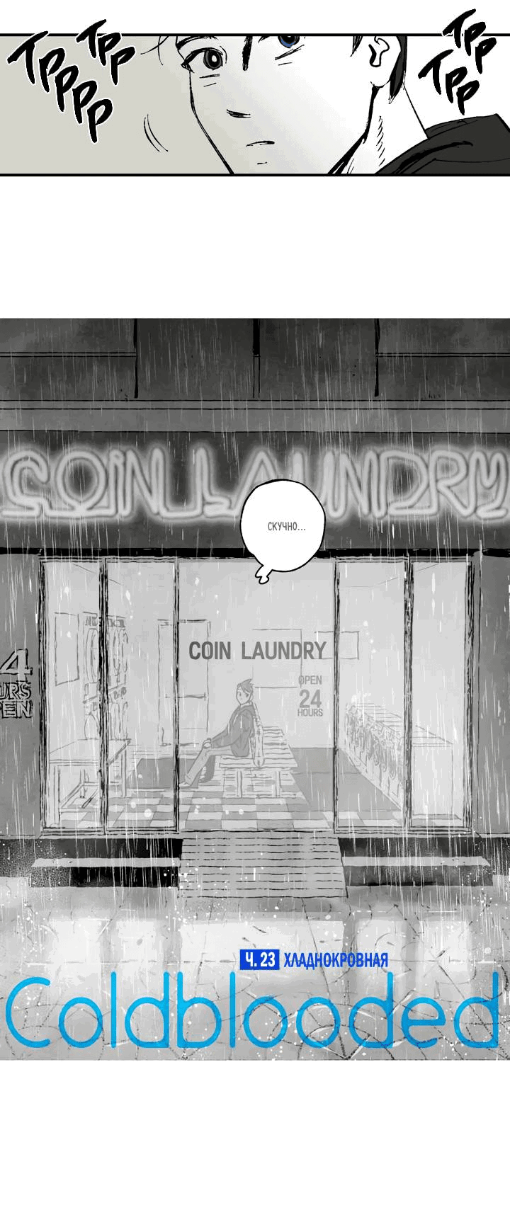 Манга Бессмертные дни - Глава 153 Страница 2