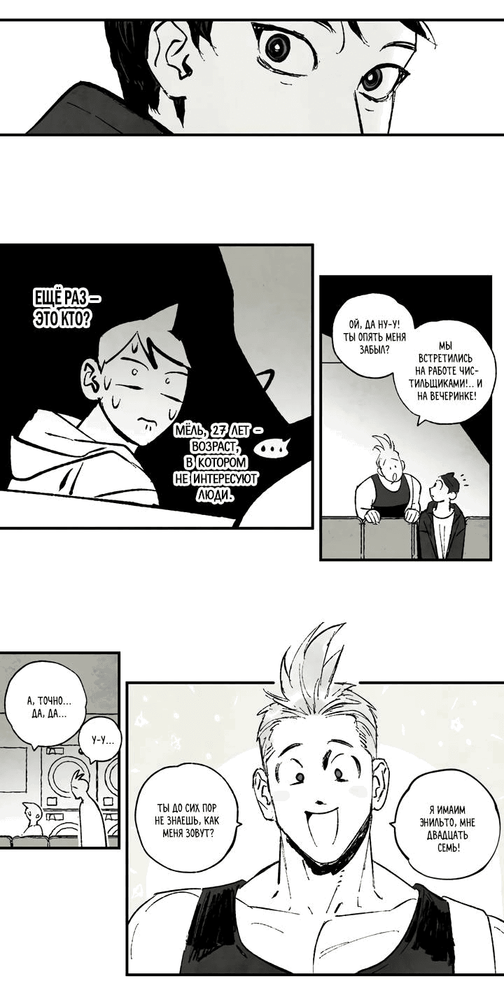 Манга Бессмертные дни - Глава 153 Страница 5