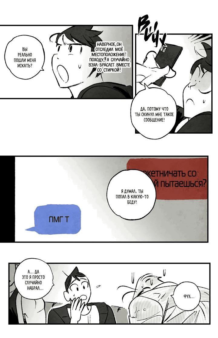 Манга Бессмертные дни - Глава 153 Страница 12