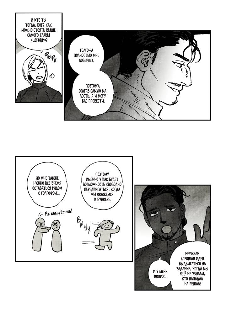 Манга Бессмертные дни - Глава 220 Страница 8